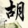 办理高仿羽衣国际大学文凭学位【degxx.com】